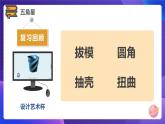 粤科版5年级下 09 五角星 课件PPT+教案+学案