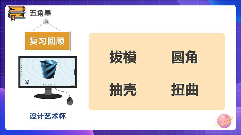粤科版5年级下第09五角星-课件第2页
