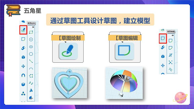 粤科版5年级下第09五角星-课件第3页