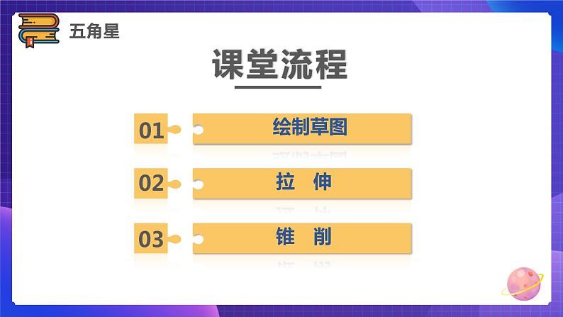 粤科版5年级下第09五角星-课件第5页