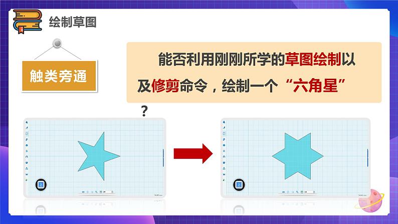 粤科版5年级下第09五角星-课件第7页
