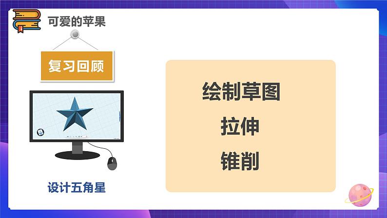 粤科版5年级下第10课可爱的苹果-课件第2页