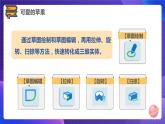 粤科版5年级下 10 可爱的苹果 课件PPT+教案+学案