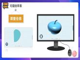 粤科版5年级下 10 可爱的苹果 课件PPT+教案+学案
