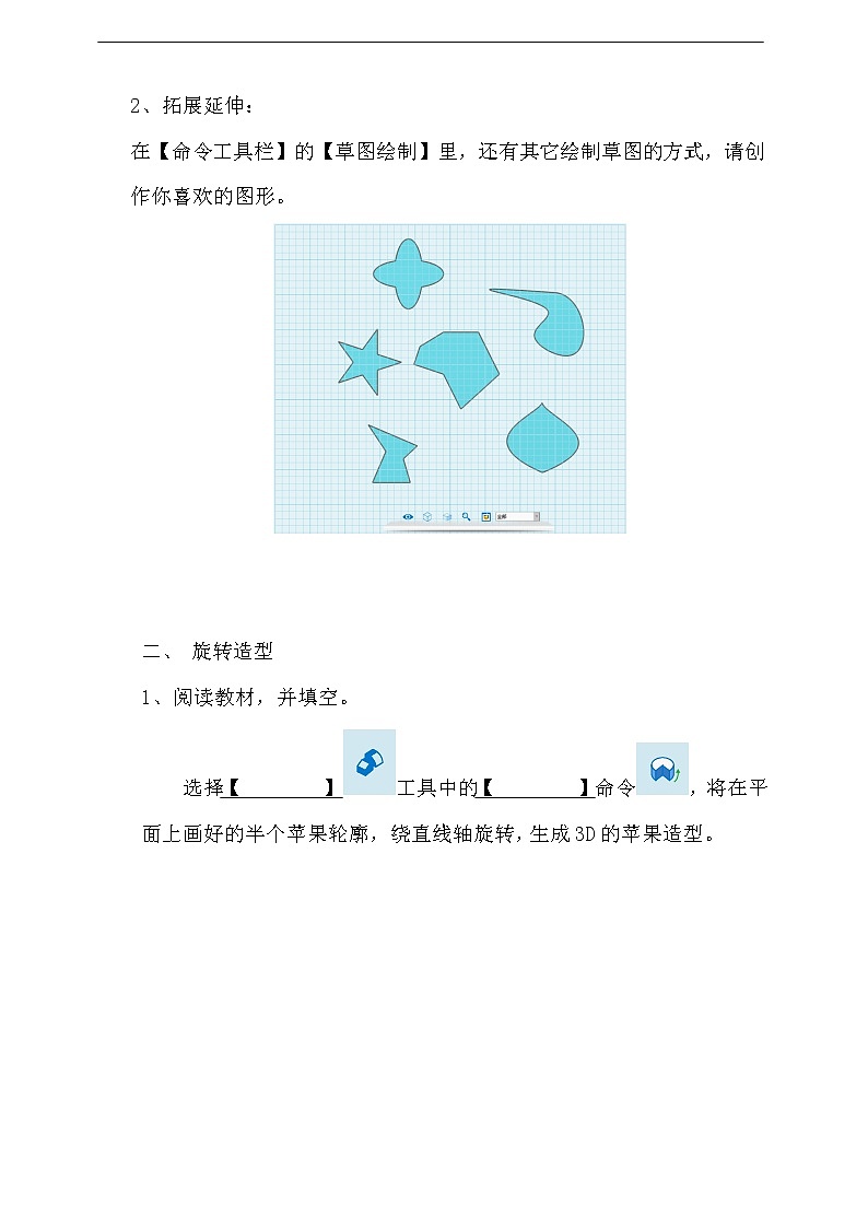 粤科版5年级下第10课可爱的苹果-学案第3页