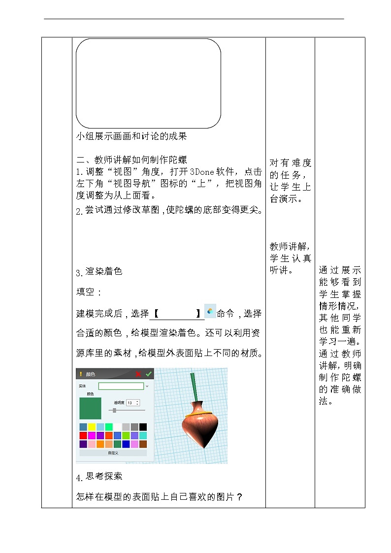 粤科版5年级下第11课梦幻陀螺-教案第2页