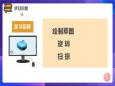 粤科版5年级下 11 梦幻陀螺 课件PPT+教案+学案