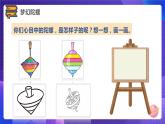 粤科版5年级下 11 梦幻陀螺 课件PPT+教案+学案