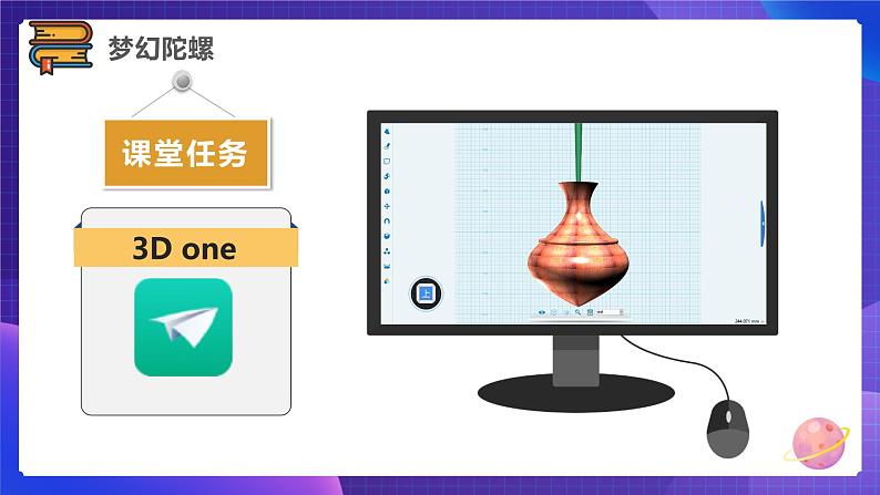 粤科版5年级下第11课梦幻陀螺-课件第5页