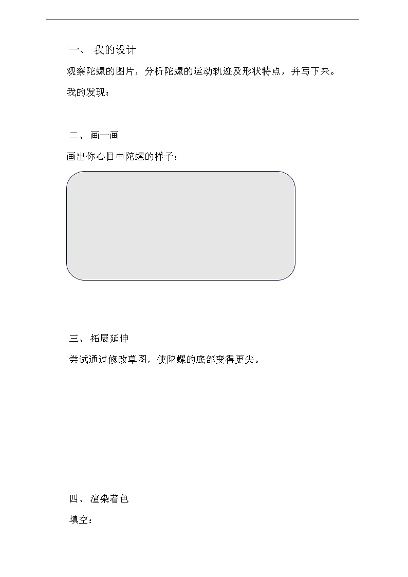 粤科版5年级下第11课梦幻陀螺-学案第2页