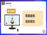 粤科版5年级下 12 旋转风车 课件PPT+教案+学案