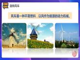 粤科版5年级下 12 旋转风车 课件PPT+教案+学案