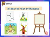 粤科版5年级下 12 旋转风车 课件PPT+教案+学案