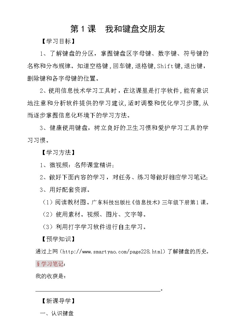 粤科版3年级下01 我和键盘交朋友 课件PPT+教案+学案+视频01