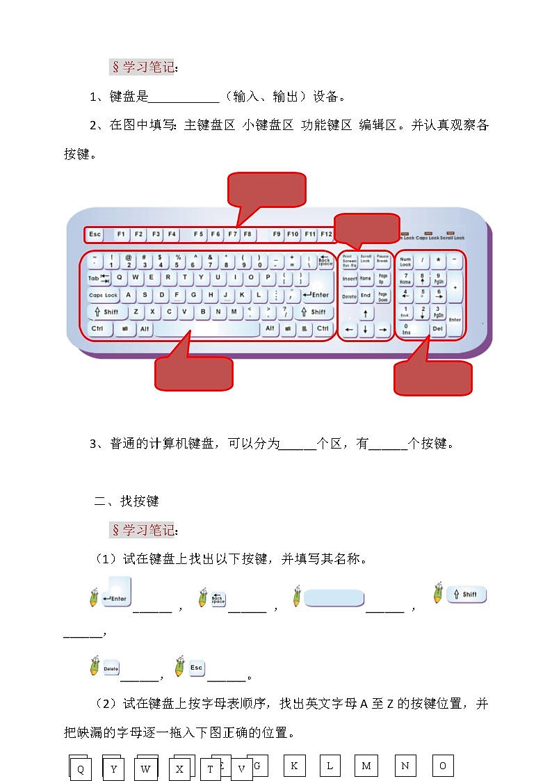 粤科版3年级下01 我和键盘交朋友 课件PPT+教案+学案+视频02