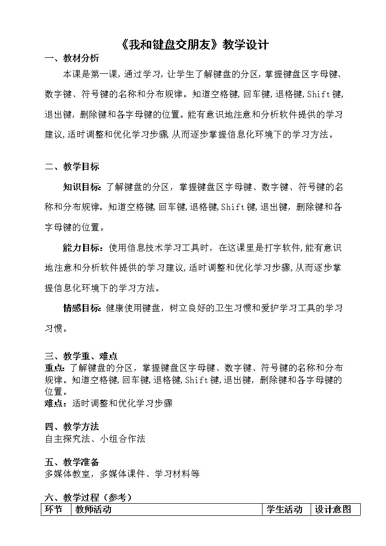 粤科版3年级下01 我和键盘交朋友 课件PPT+教案+学案+视频01