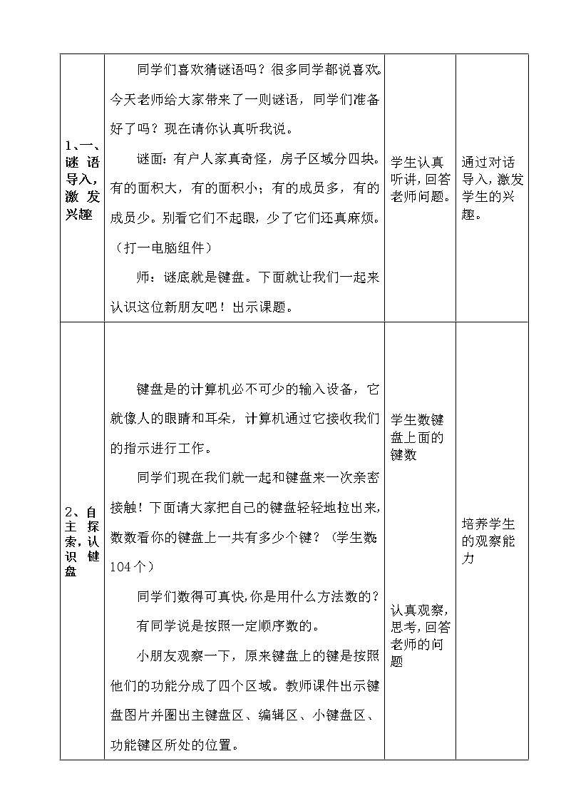 粤科版3年级下01 我和键盘交朋友 课件PPT+教案+学案+视频02
