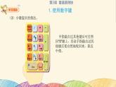 粤科版3年级下03 看谁算得快 课件PPT+教案+学案+视频