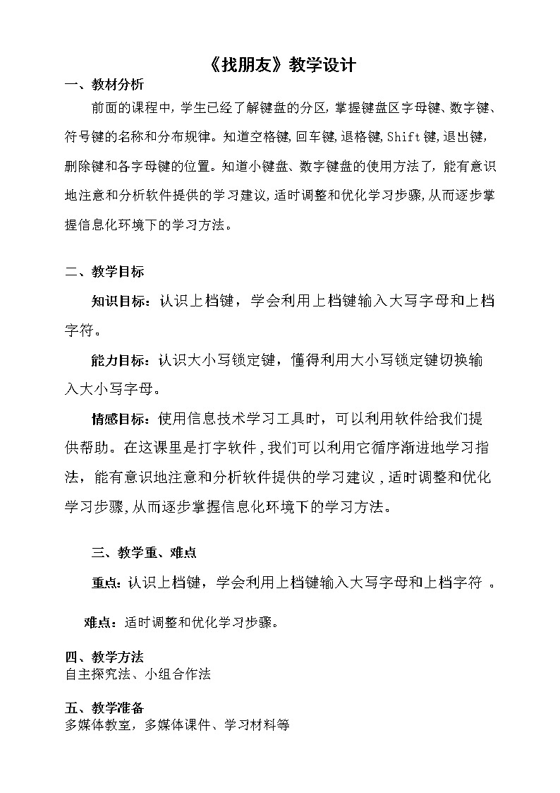 粤科版3年级下04 找朋友 课件PPT+教案+学案+视频01