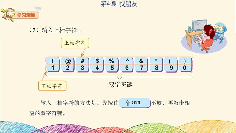 粤科版3年级下04 找朋友 课件PPT+教案+学案+视频05