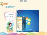 粤科版3年级下05 改错字 课件PPT+教案+学案+视频