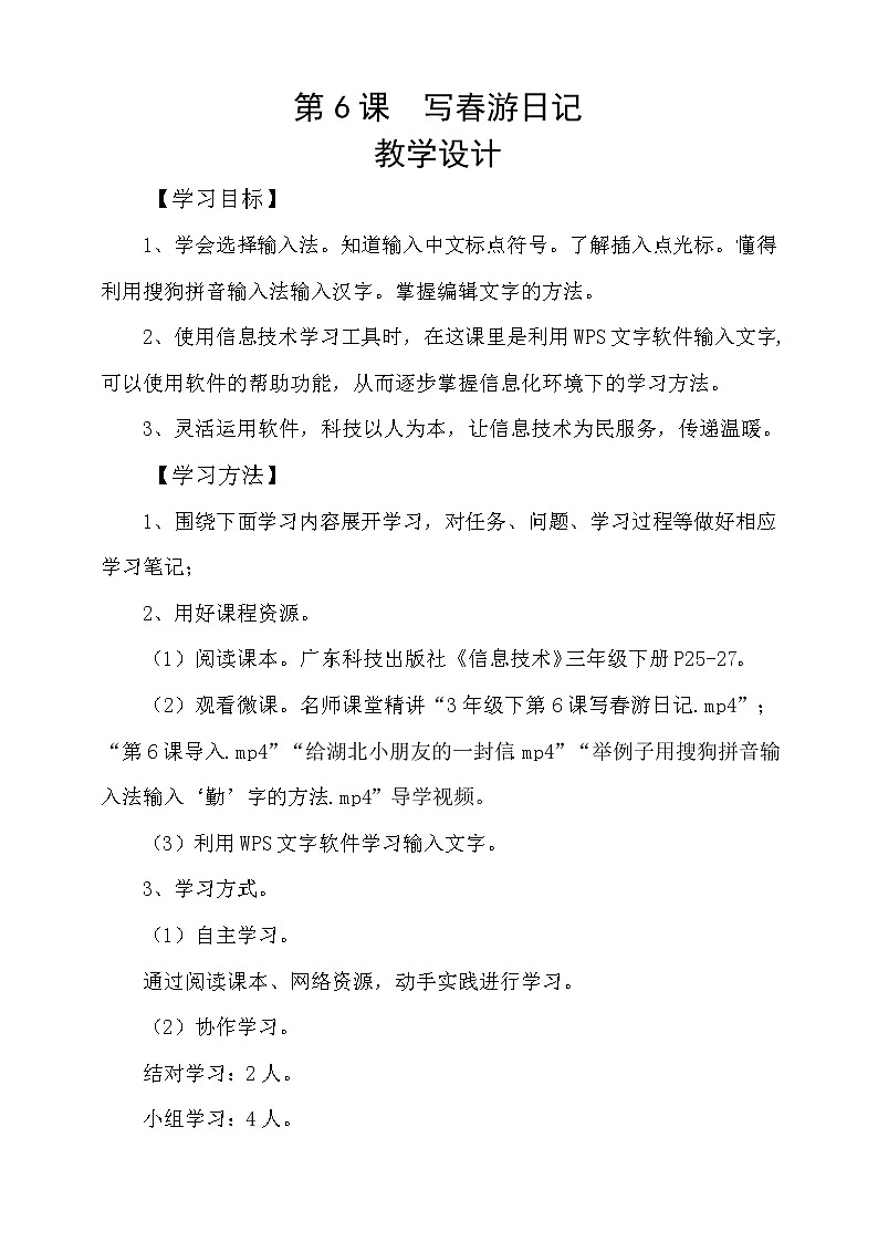 3年级下第6课写春游日记-导学案第1页