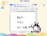 粤科版3年级下06 写春游日记 课件PPT+教案+学案+视频