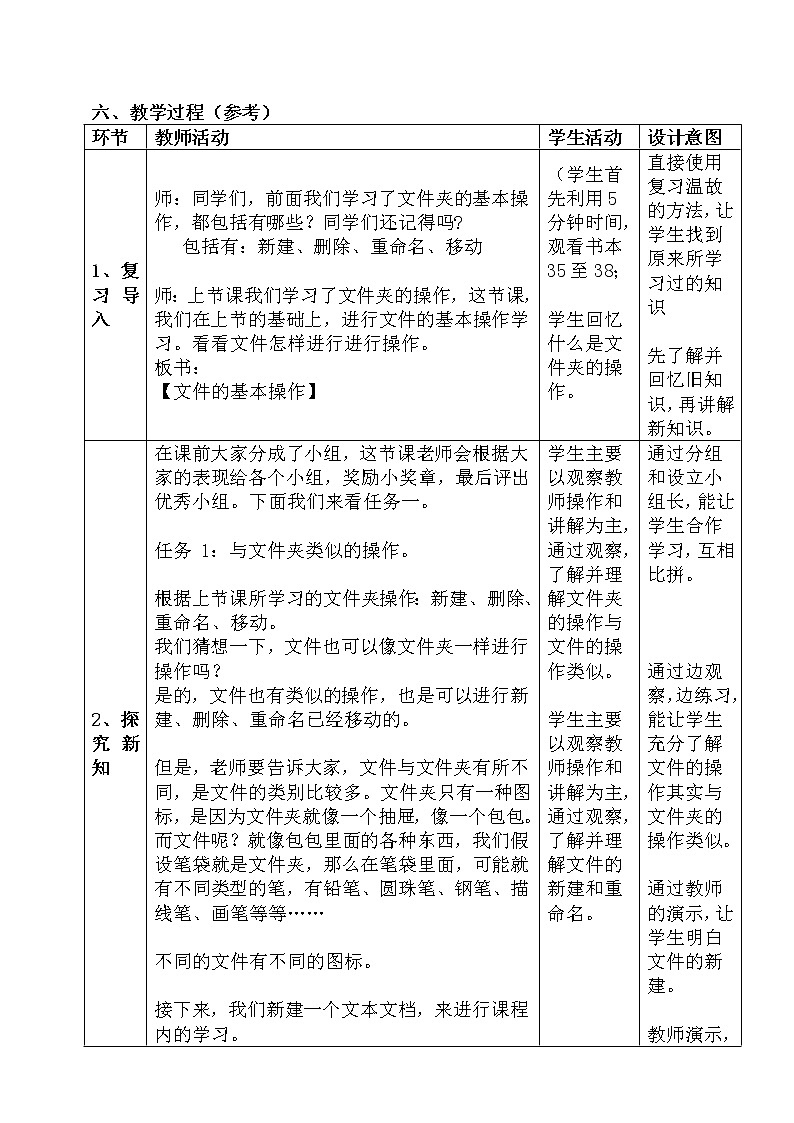 3年级下第9课文件的基本操作-教案第2页