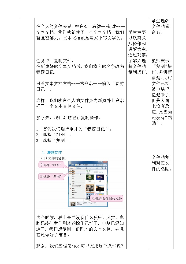 3年级下第9课文件的基本操作-教案第3页