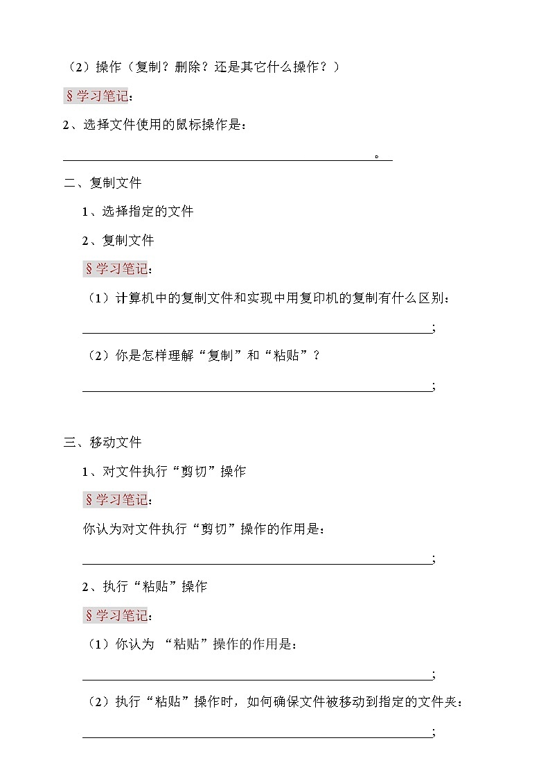 3年级下第9课文件的基本操作-学案第2页