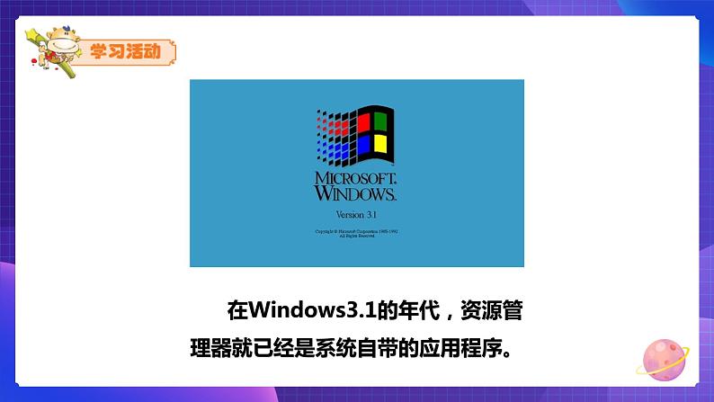 粤科版3年级下10 资源管理器的使用 课件PPT+教案+学案02