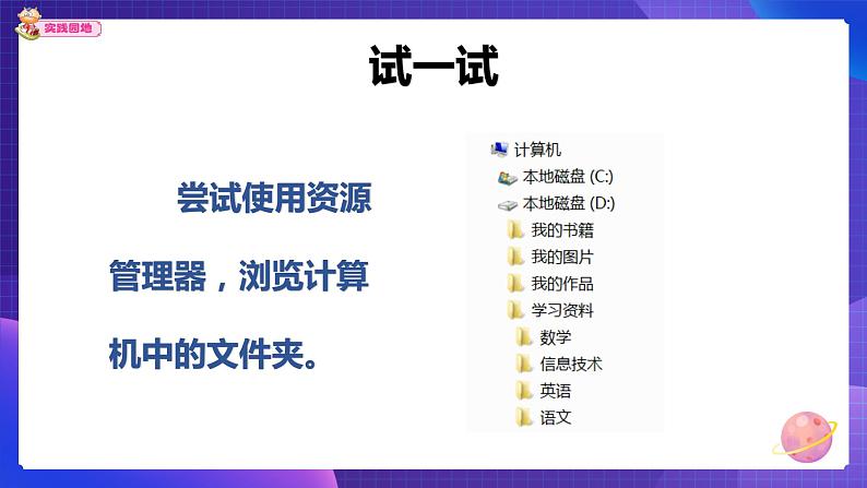 粤科版3年级下10 资源管理器的使用 课件PPT+教案+学案04