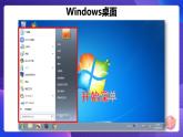 粤科版3年级下11 修改windows桌面背景 课件PPT+教案+学案