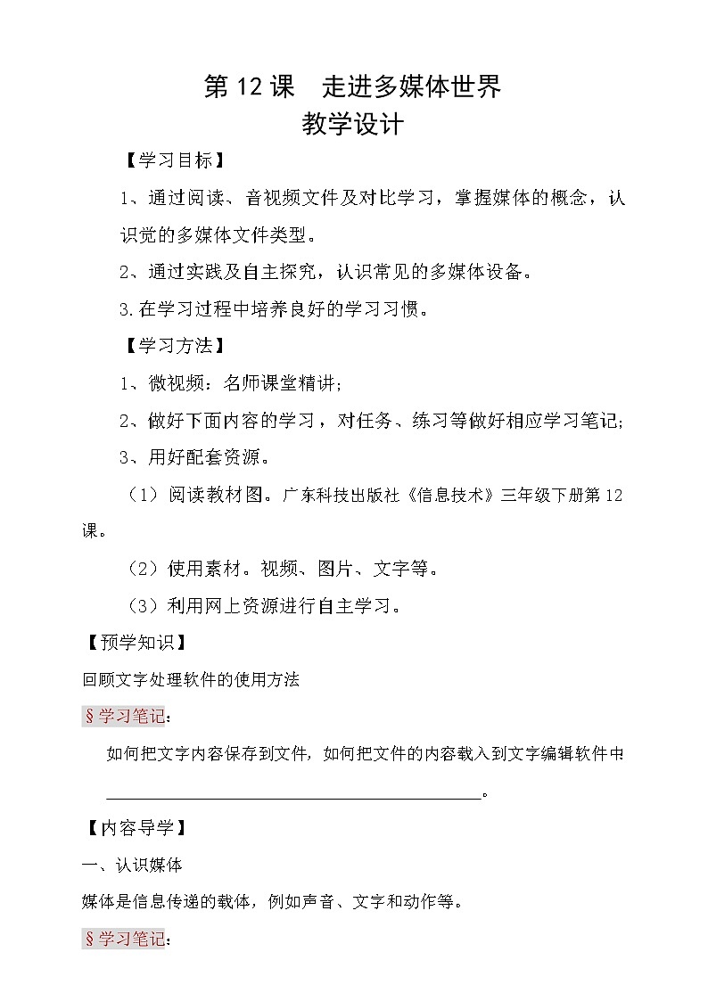 粤科版3年级下12 走进多媒体世界 课件PPT+教案+学案+视频01