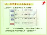第3课畅游窗口中课件