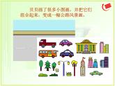 第10课公路风景画课件