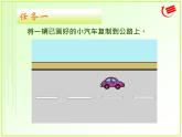 第10课公路风景画课件