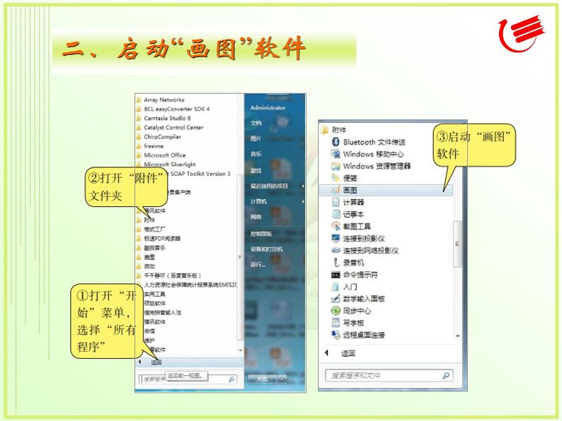 第4课“画图”新朋友课件04