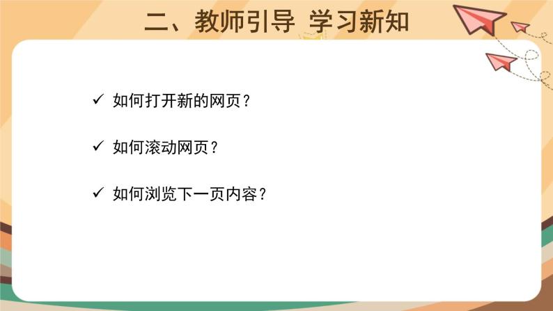 小学信息技术电子工业版安徽第二册第11课认识网络新朋友公开课ppt
