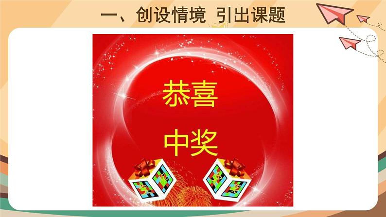 【教学课件】第3课《信息使用应合理》示范课件第2页