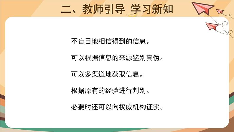 【教学课件】第3课《信息使用应合理》示范课件第3页