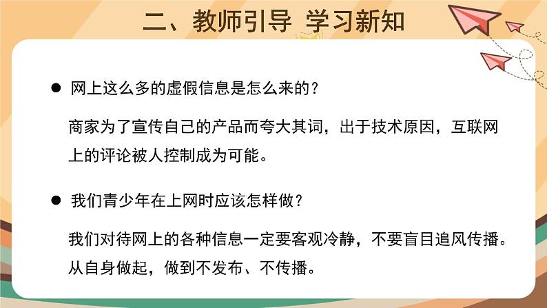 【教学课件】第3课《信息使用应合理》示范课件第4页