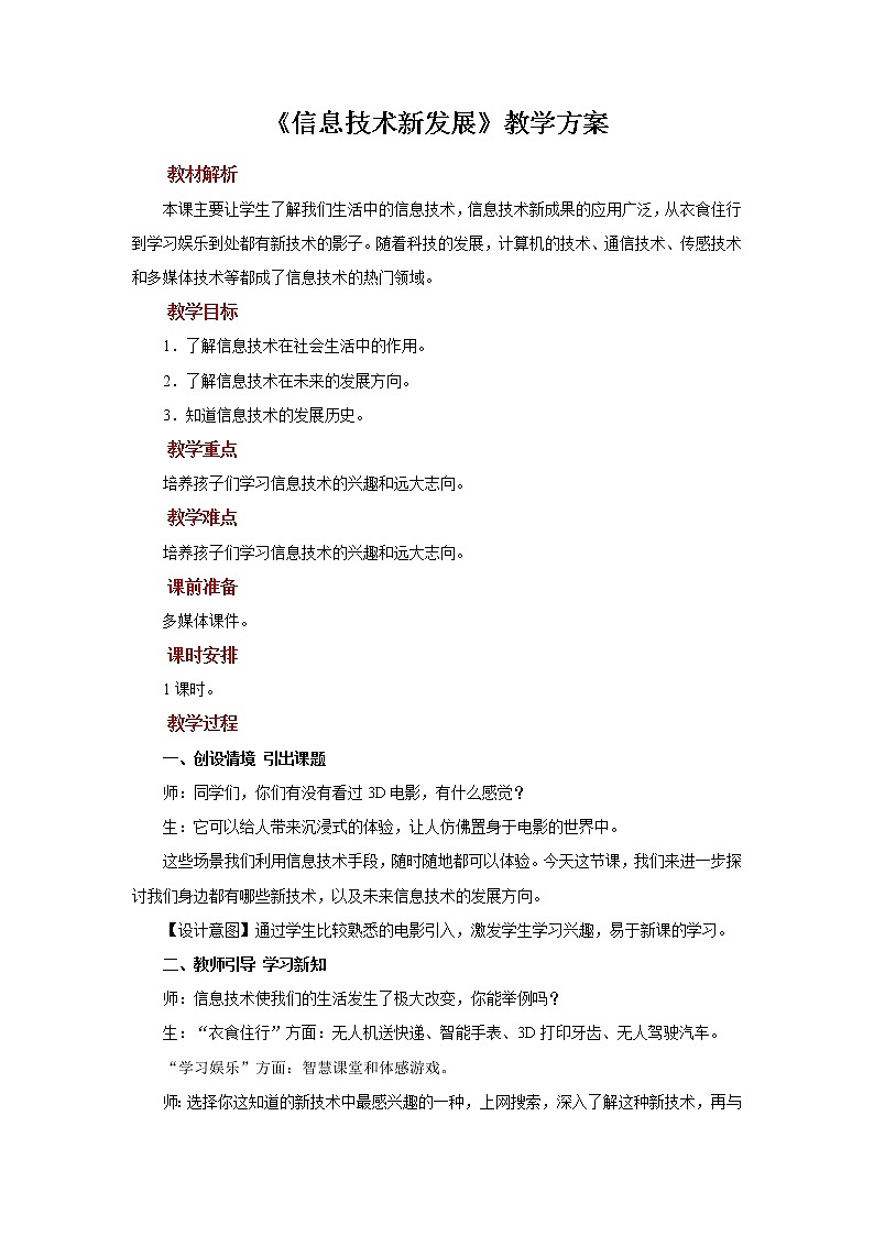 第4课 信息技术新发展 课件+教案01