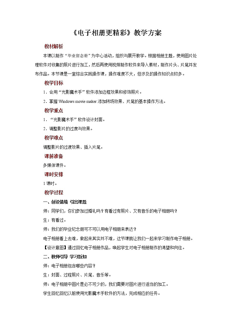 第7课 电子相册更精彩 课件+教案01
