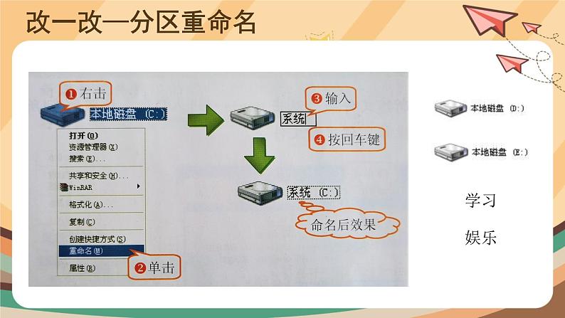【教学课件】第2课+分门别类建新家+示范课件第6页