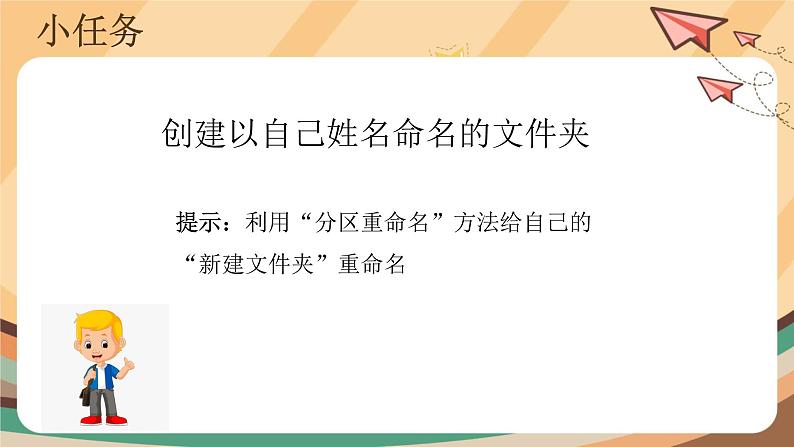 【教学课件】第2课+分门别类建新家+示范课件第8页