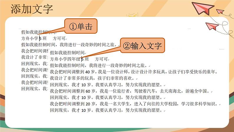 第6课 修改同学小作文 课件+教案05