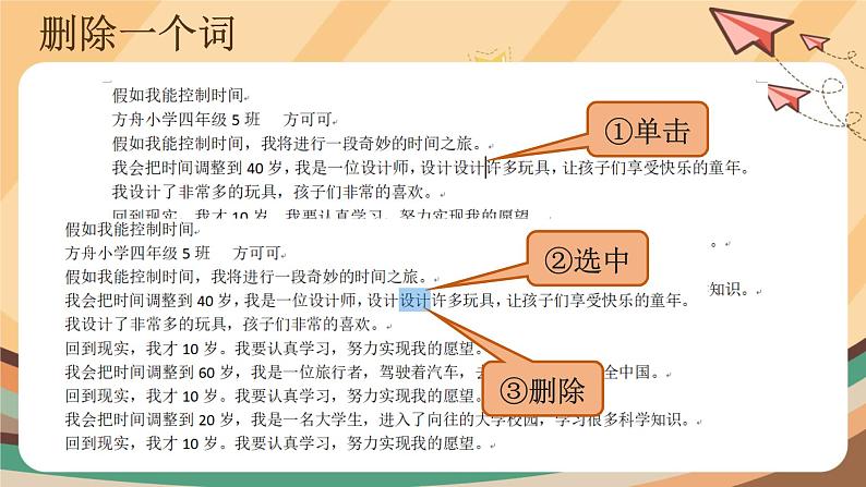 第6课 修改同学小作文 课件+教案07