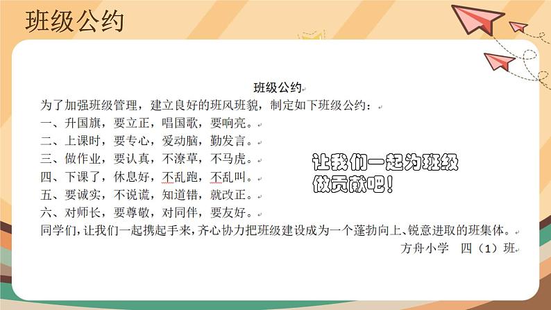 第7课 秀出班级新公约 课件+教案02