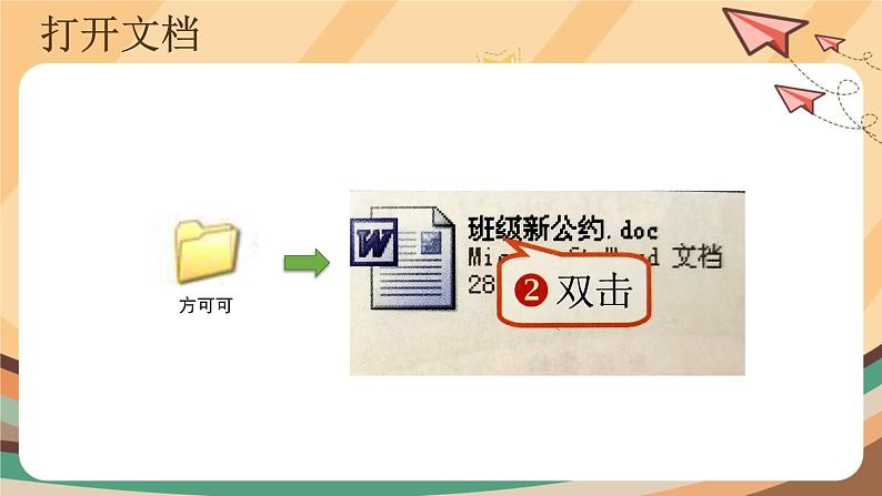 第7课 秀出班级新公约 课件+教案03